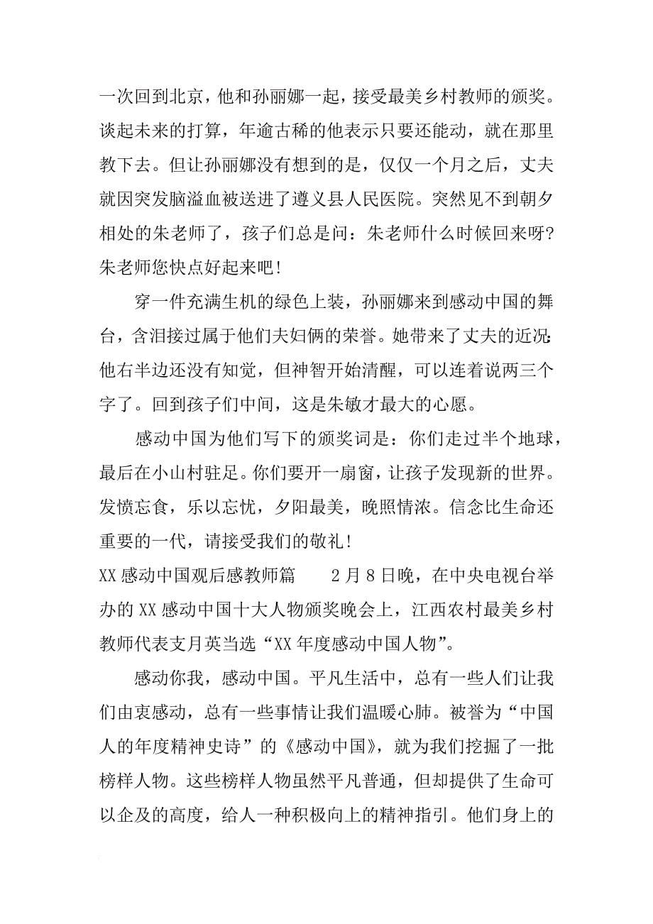 xx感动中国观后感教师篇_第5页