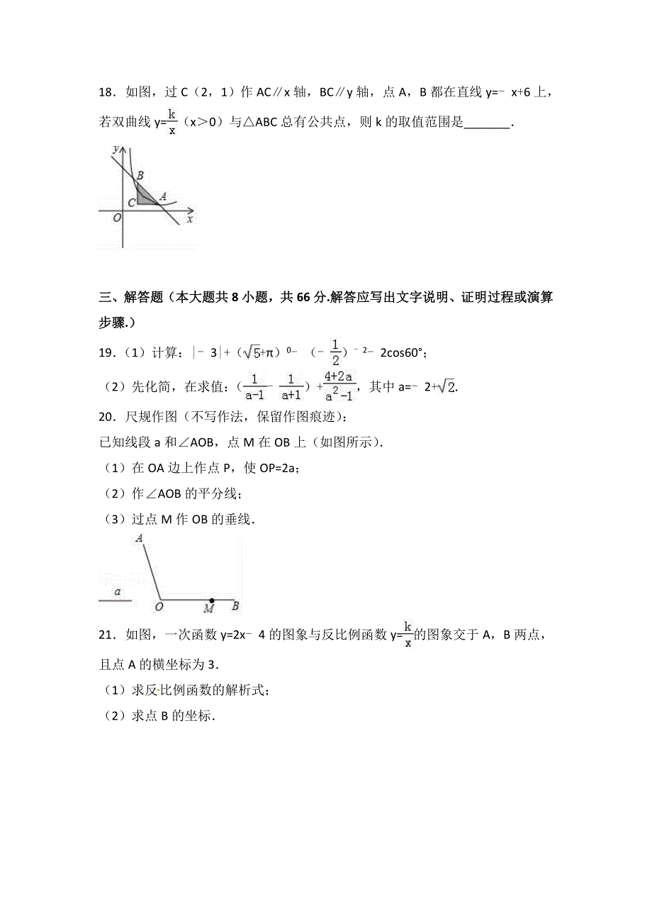 2018中考数学模拟试卷与答案解析_第4页