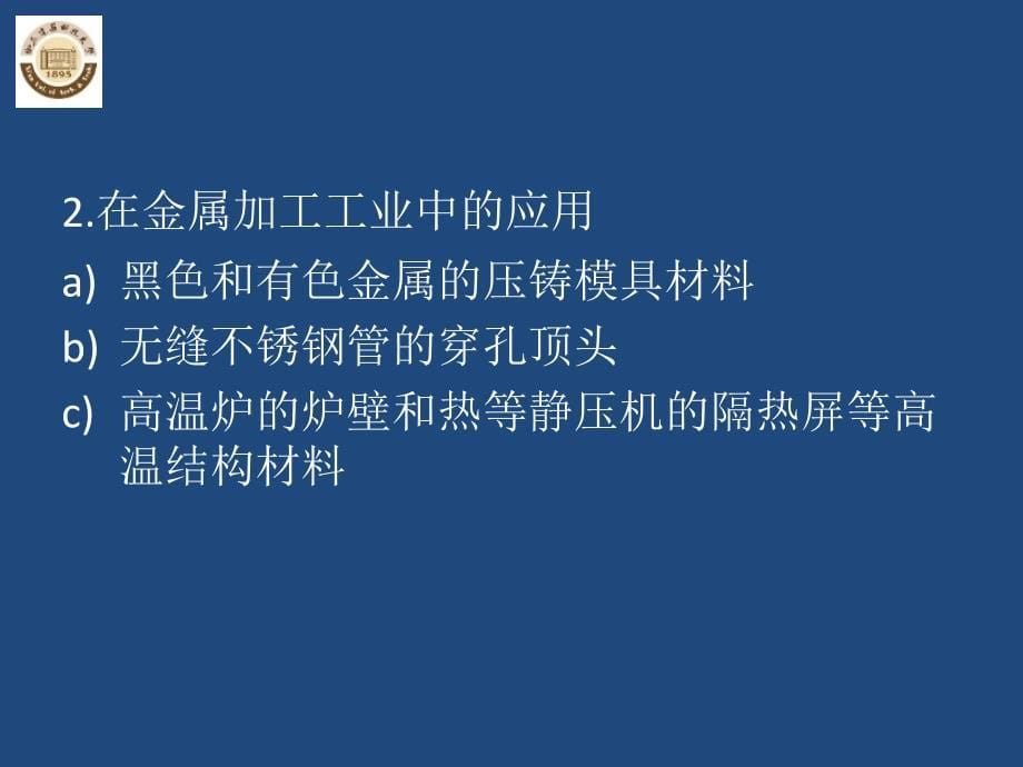 掺杂方式对tzm影响答辩,杜江平_第5页