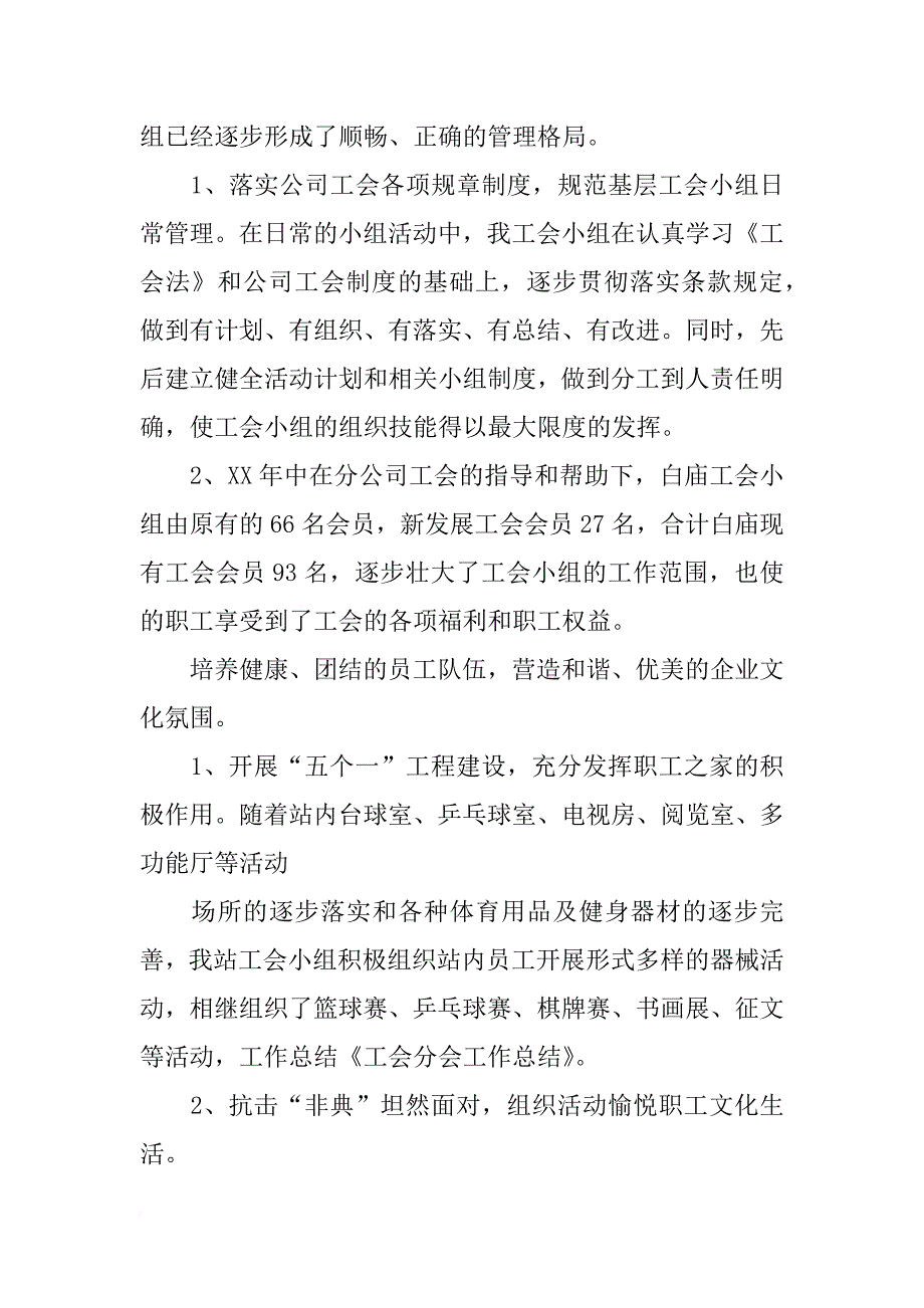 企业分会主席工作总结_第2页