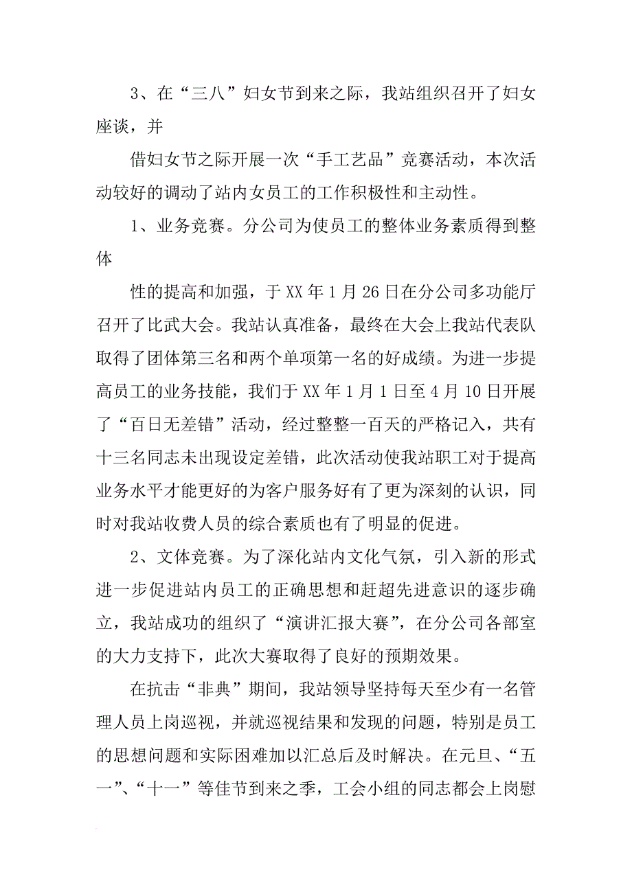 企业分会主席工作总结_第4页