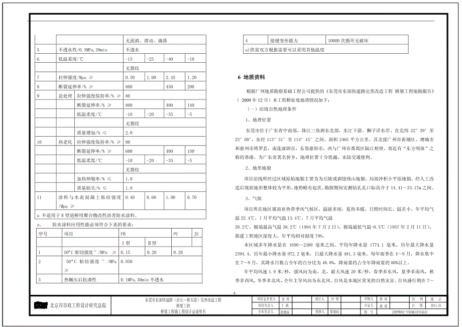 东莞市东部快速路桥梁工程图纸_第4页