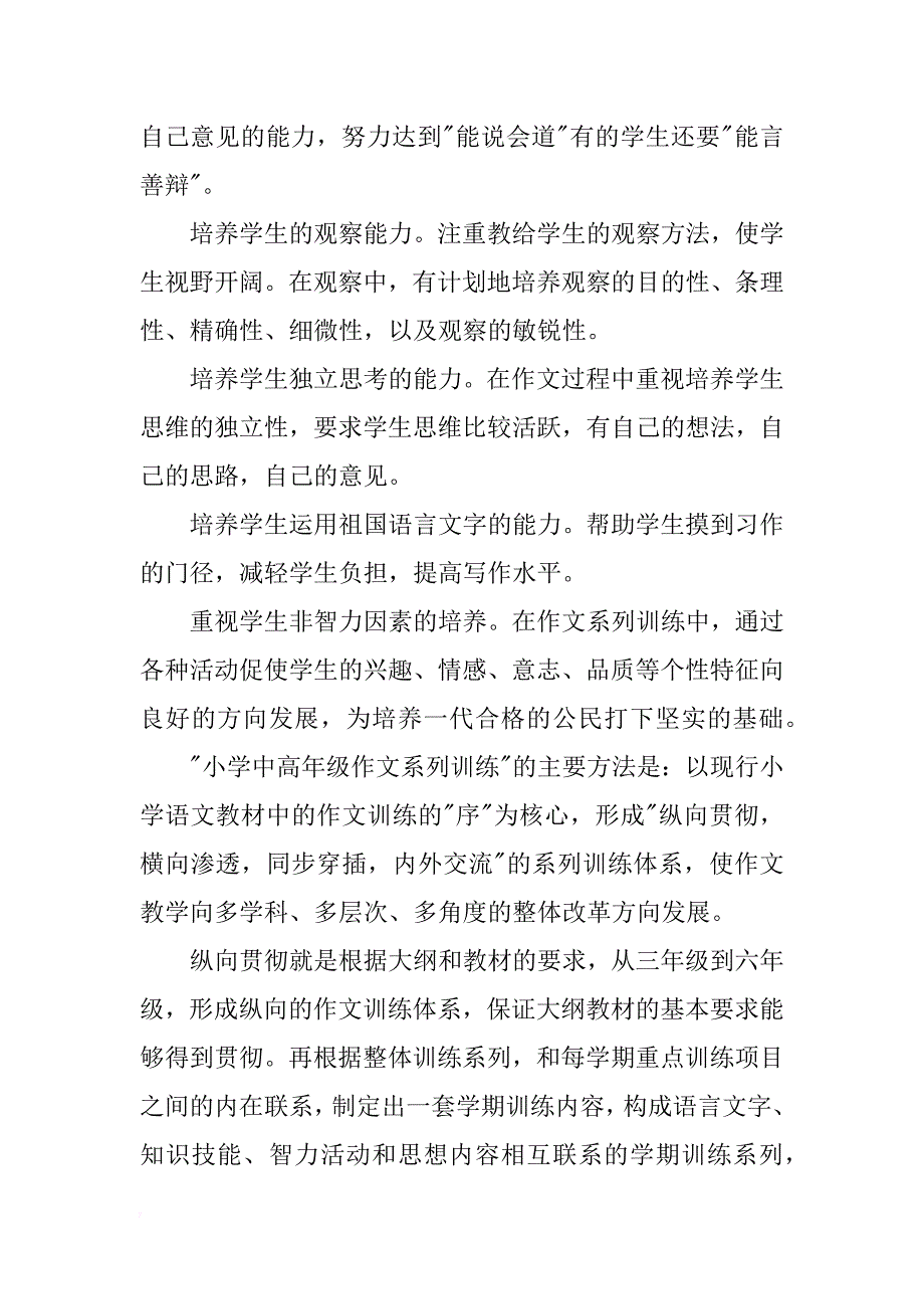 关于小学中高年级作文系列训练实验报告_第2页