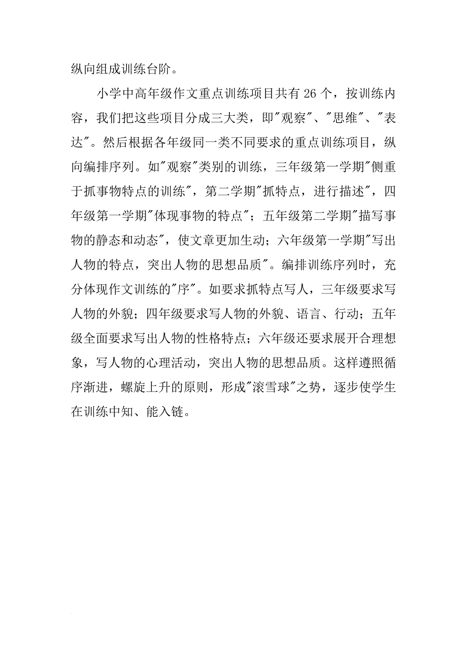 关于小学中高年级作文系列训练实验报告_第3页