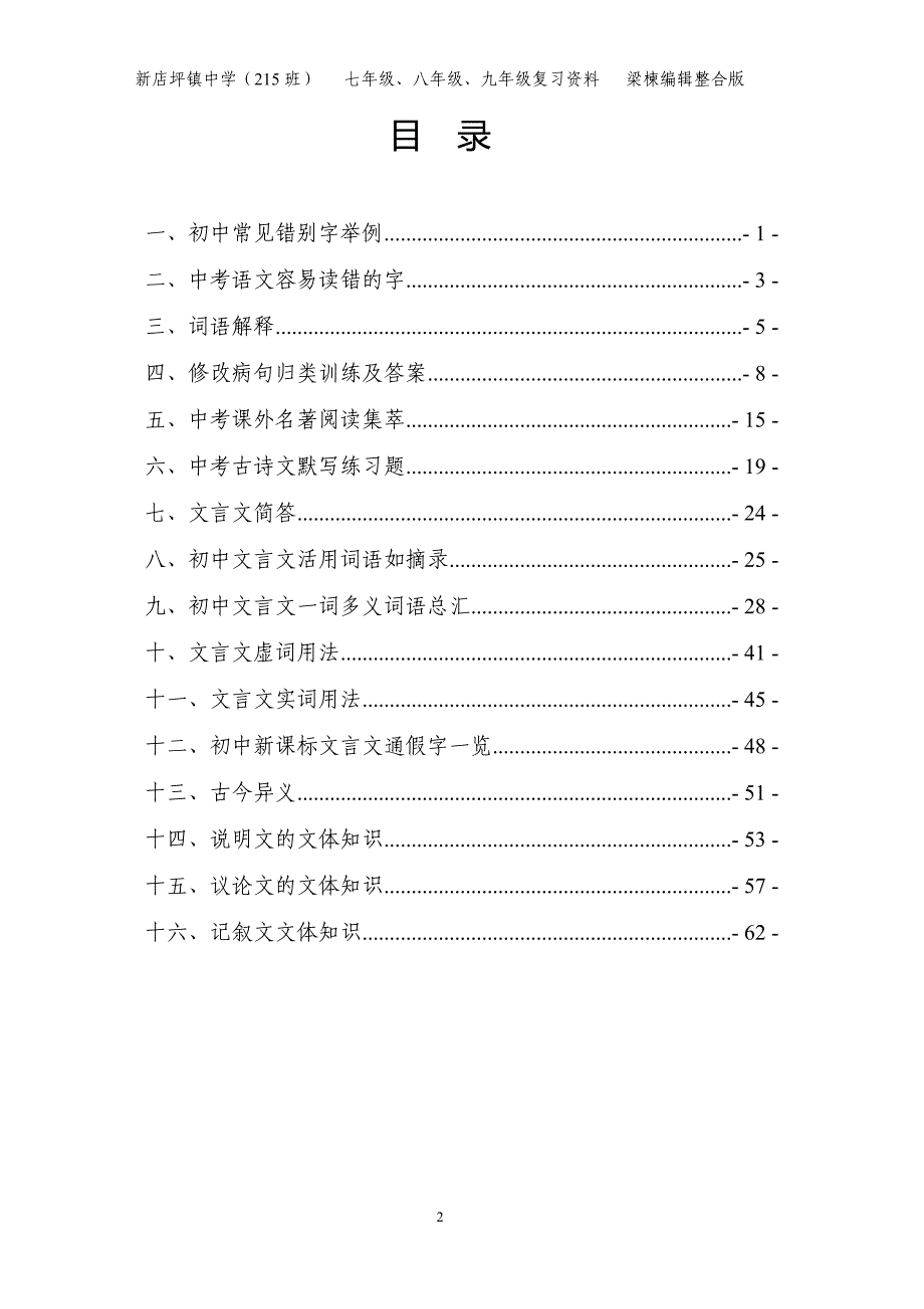 2017中考语文总复习资料_第2页