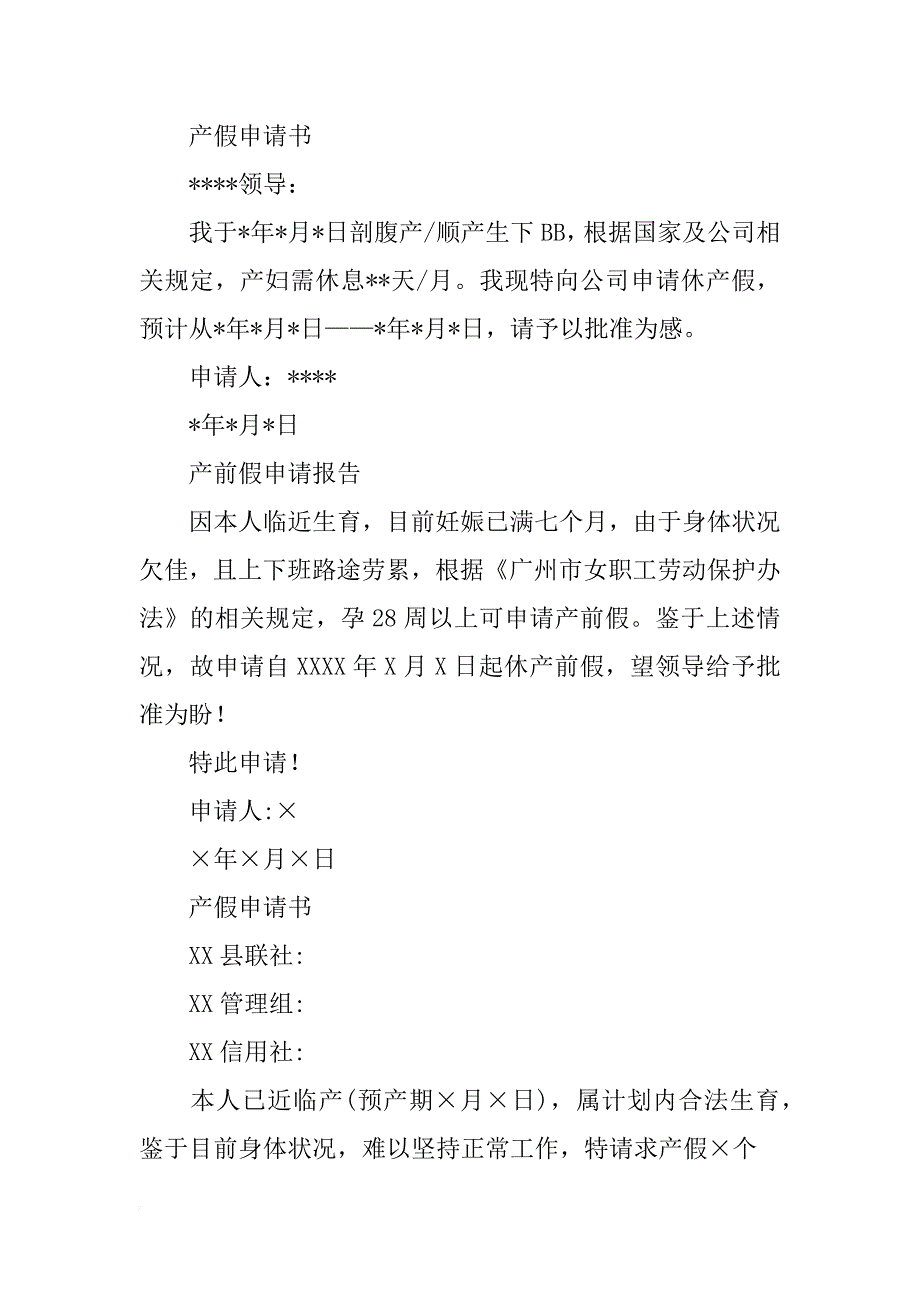 关于怀孕的申请书_第2页