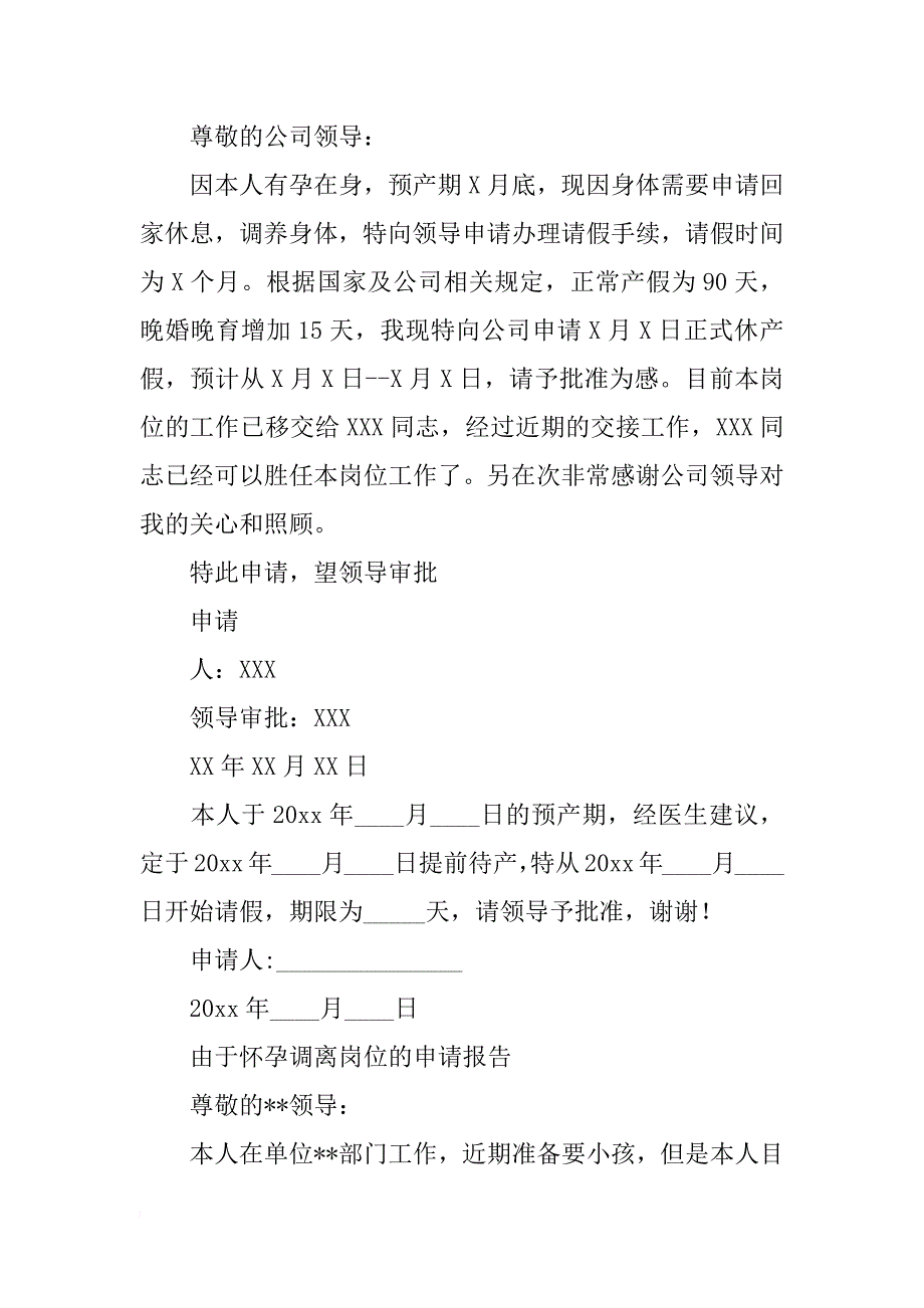 关于怀孕的申请书_第4页