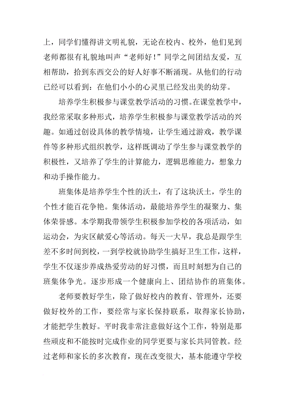 一年级班主任的学期末工作总结_第2页