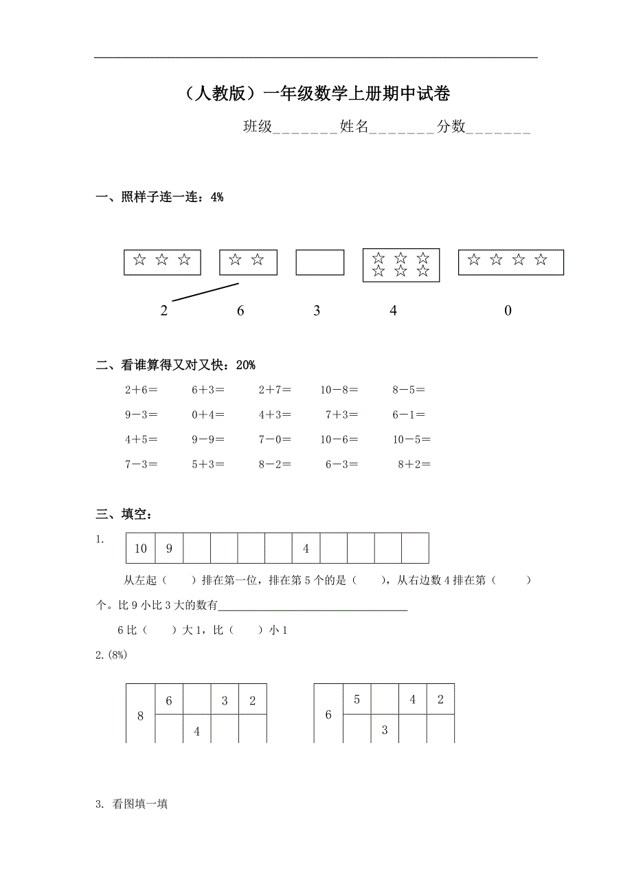 2017人教版一年级数学上册期中试卷.doc_第1页