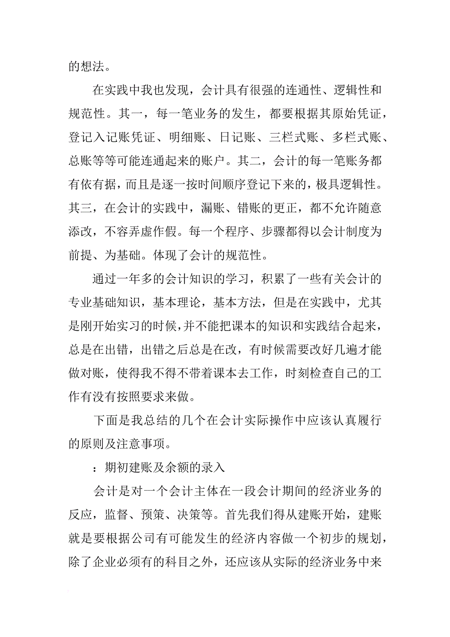 关于会计实践报告三篇_第3页