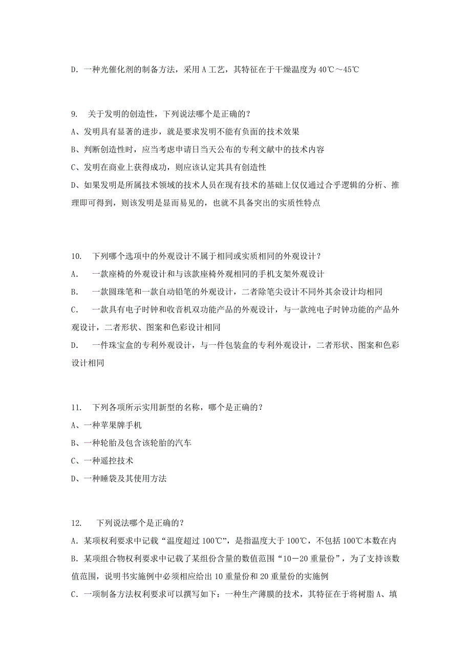 2016年专利代理人资格考试专利法真题及答案_第3页