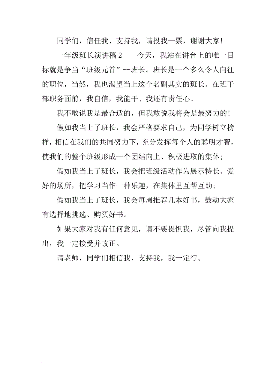 一年级班长演讲稿_第2页