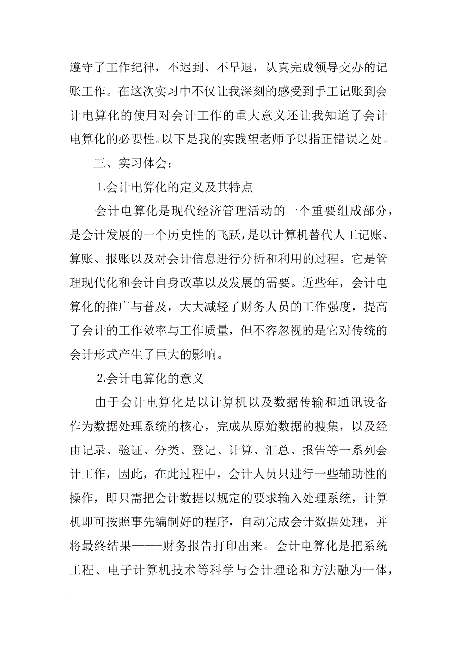 关于会计电算化实习报告_第3页