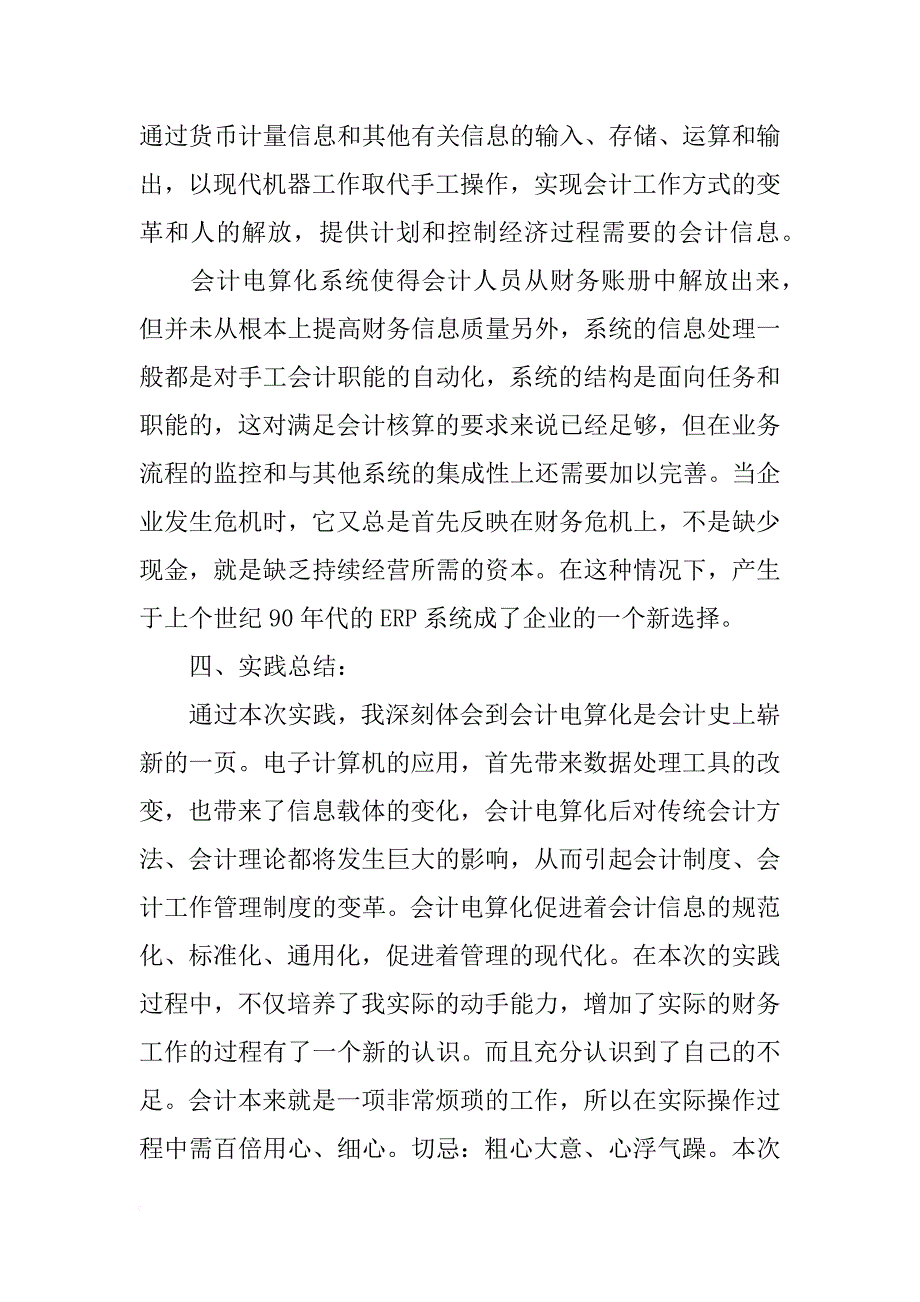 关于会计电算化实习报告_第4页