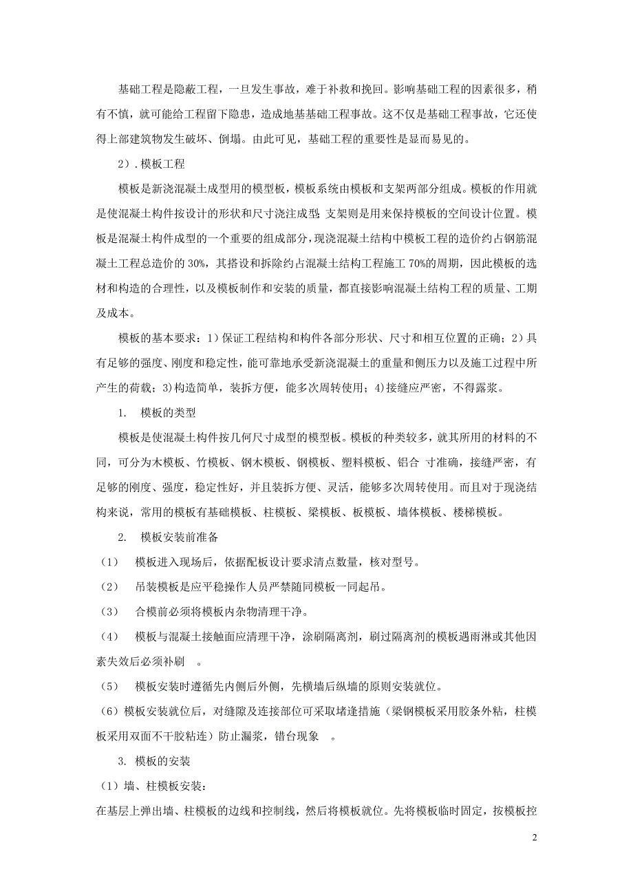 6000字土木工程实习报告_第2页