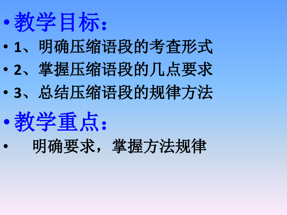 高考语文《压缩语段》公开课_第2页