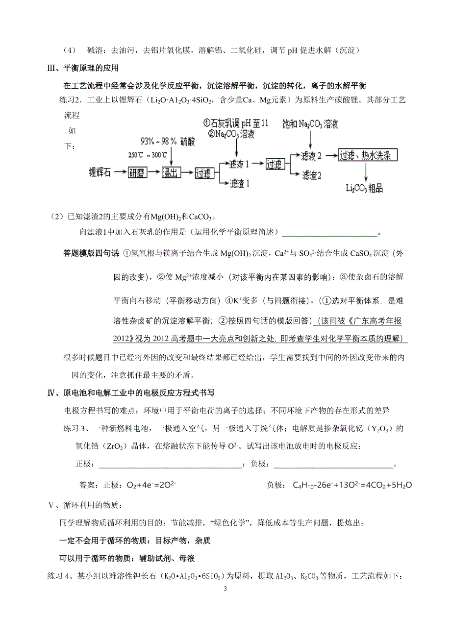 2016年高三化学工艺流程题专题_第3页