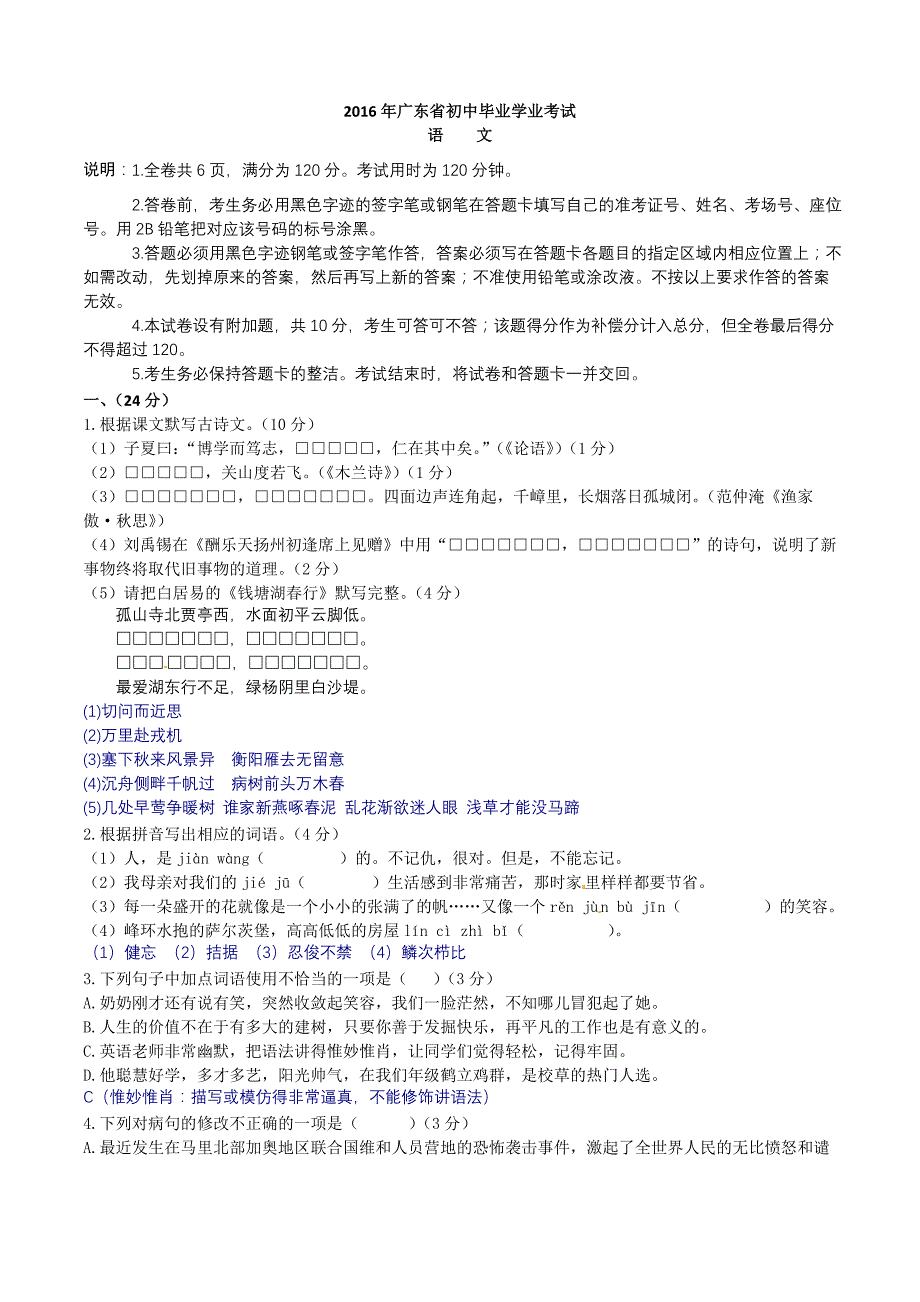 2016广东省中考语文试题与答案解析_第1页