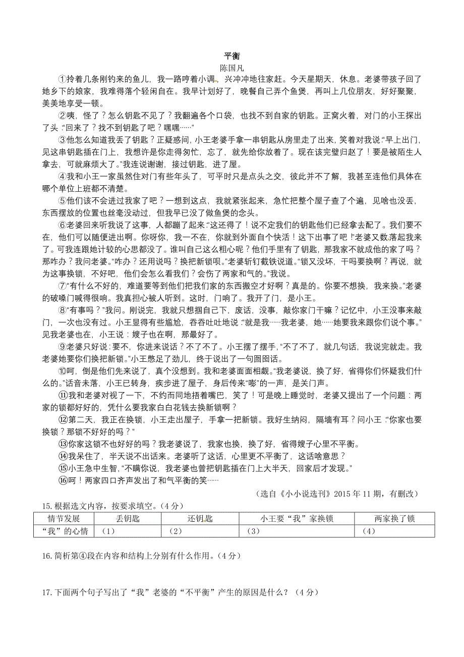 2016广东省中考语文试题与答案解析_第5页