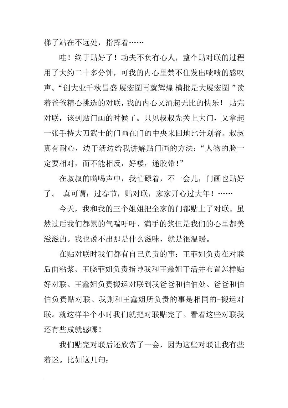 关于六年级贴对联作文_第2页