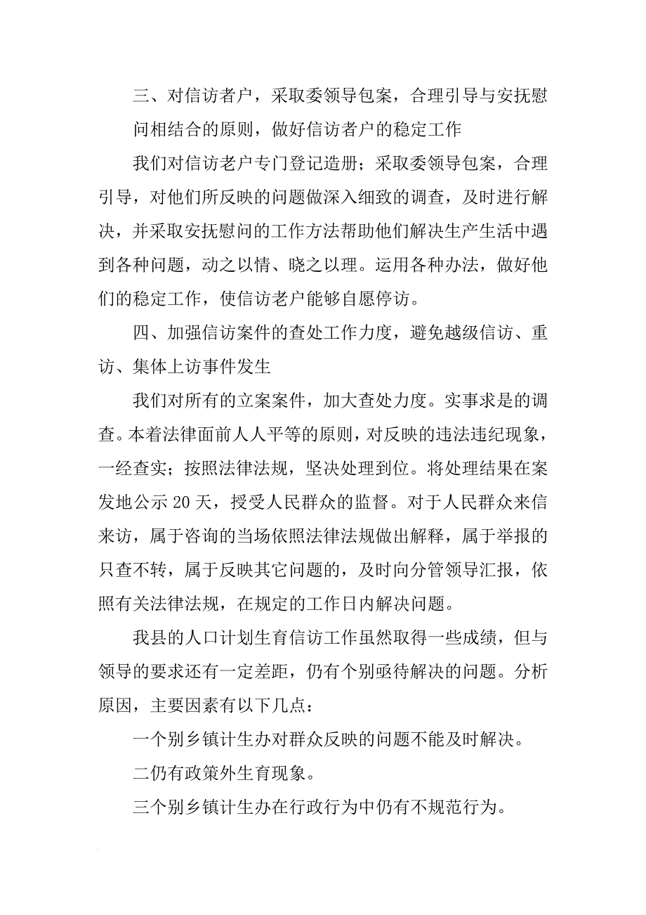 关于人口计划生育信访工作上半年总结及下半年工作安排范例_第3页