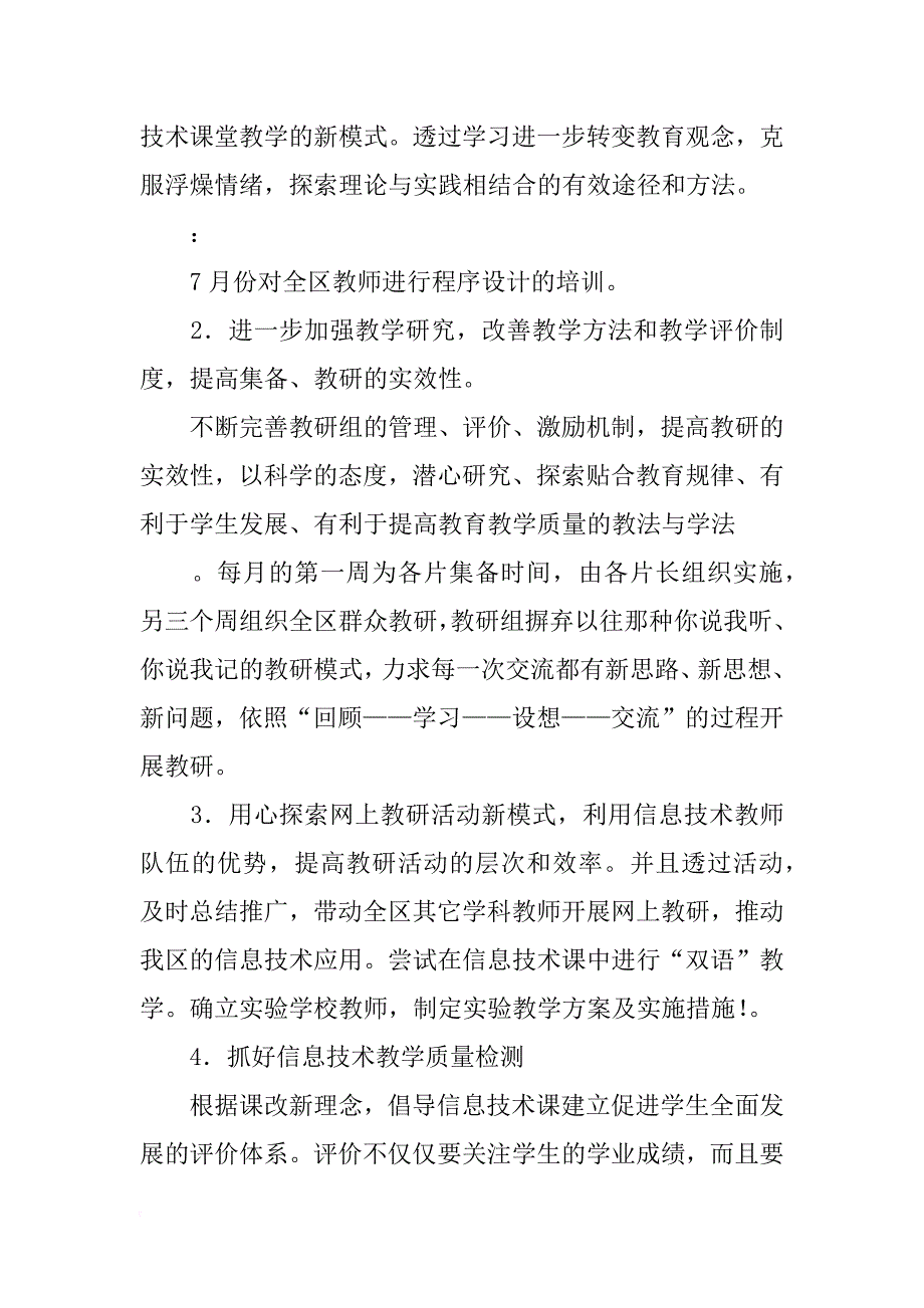 信息中心的工作计划_第4页