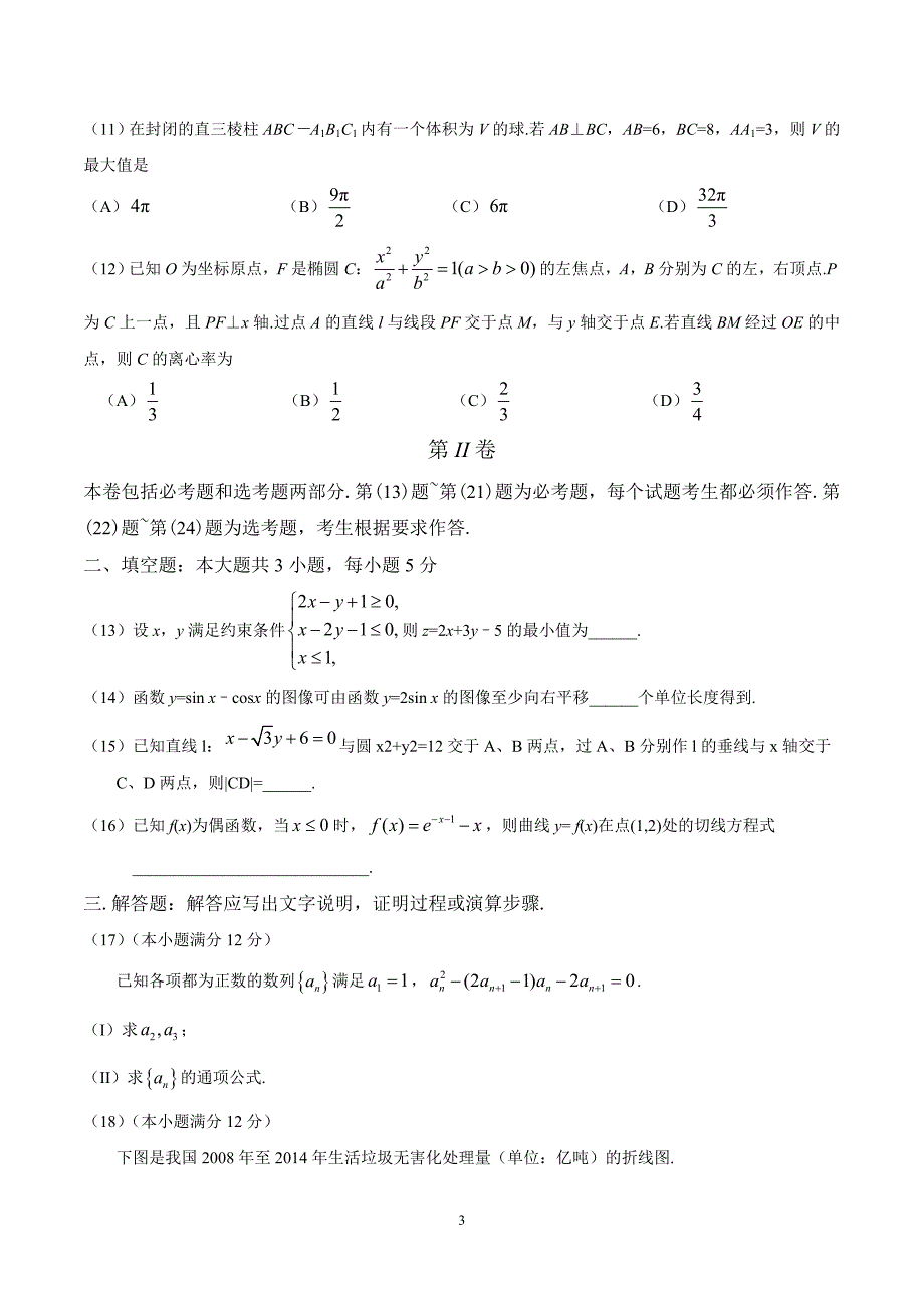 2016年高考文科数学试题全国卷3_第3页