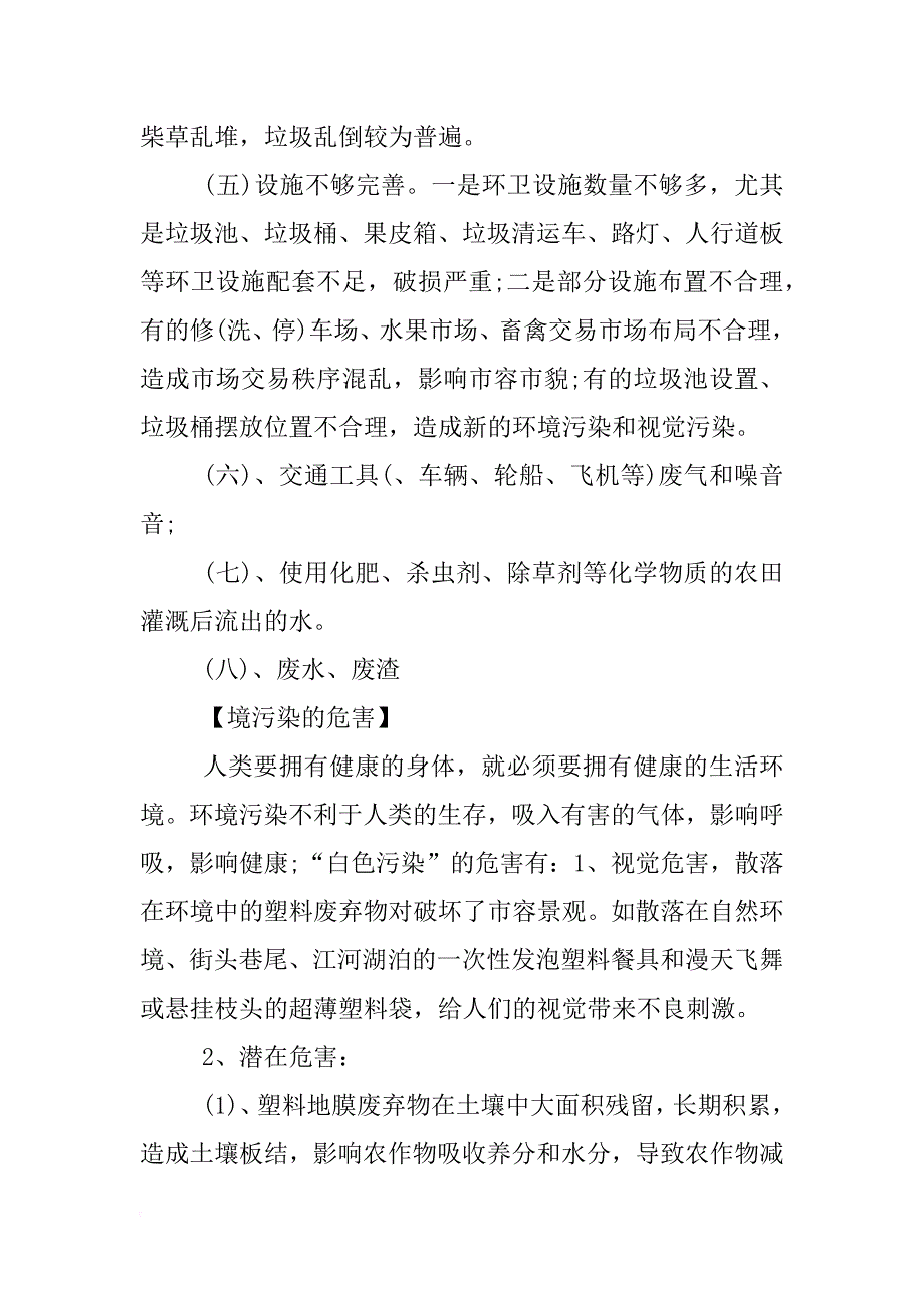 关于企业环境污染调查报告xx_第3页