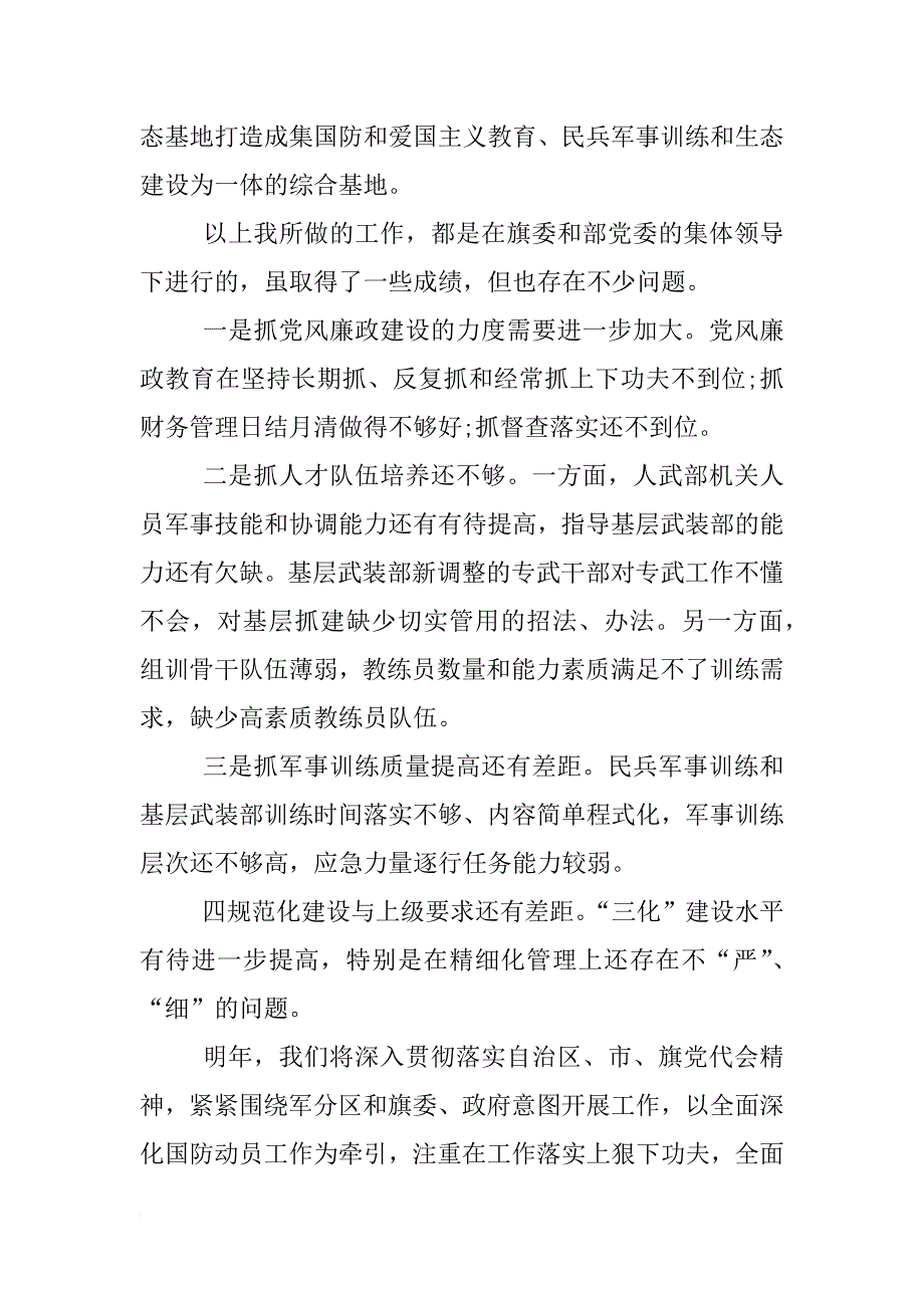 关于个人述廉述责报告_第4页