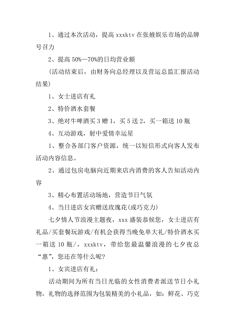 七夕节大型活动策划方案_第2页