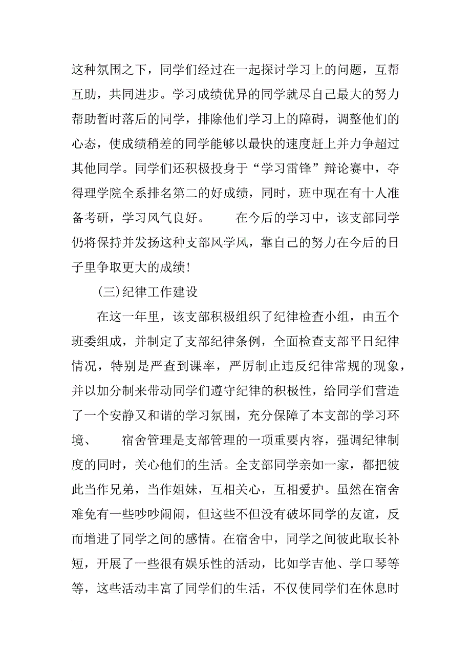 优秀团员先进事迹材料_1_第2页