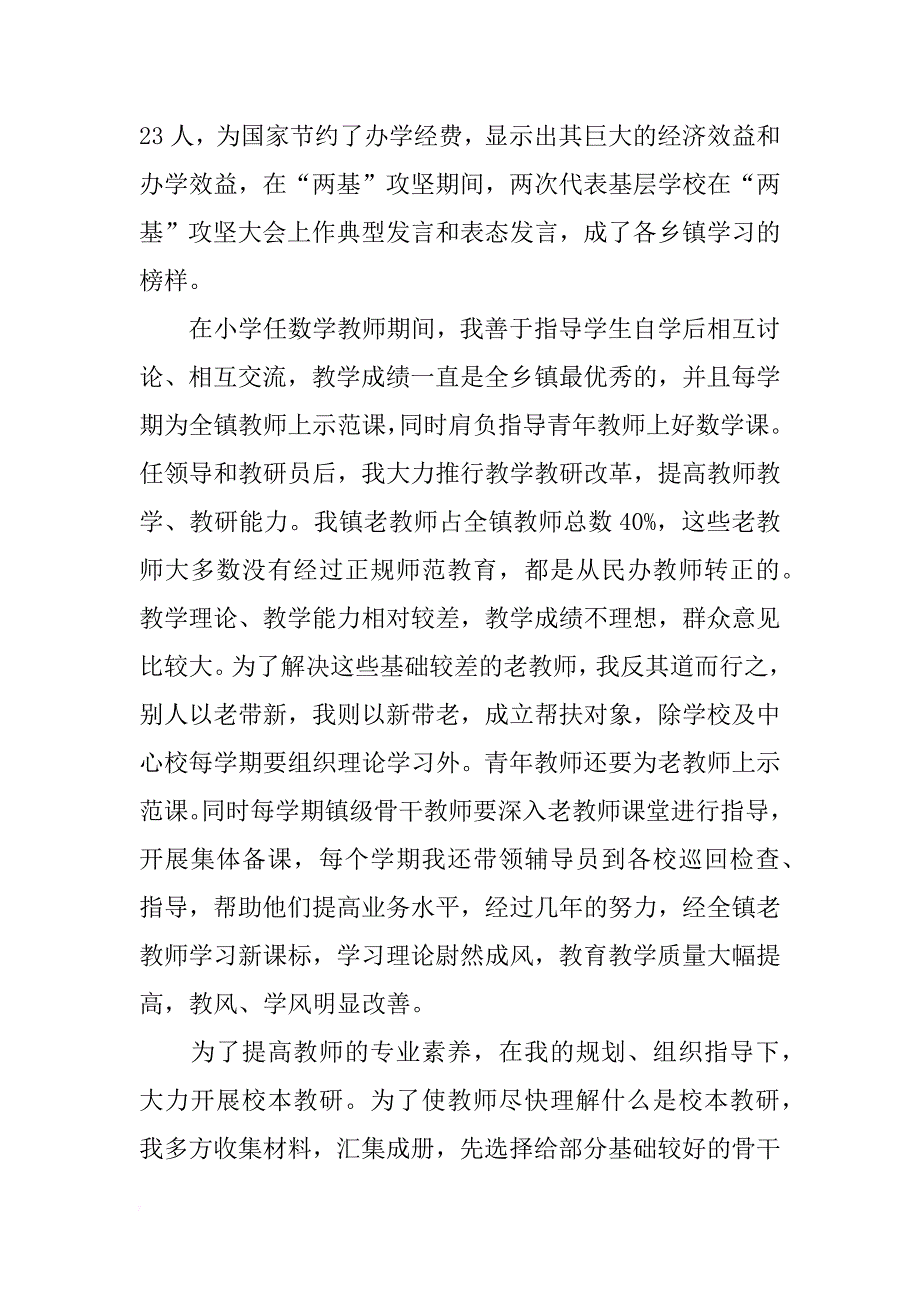 xx年评选高级教师个人工作总结_第2页