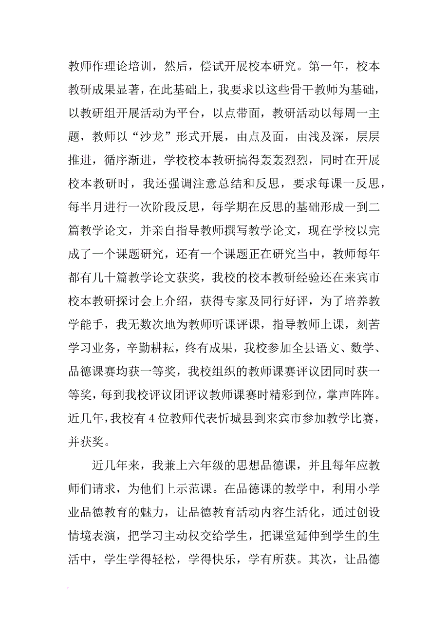 xx年评选高级教师个人工作总结_第3页