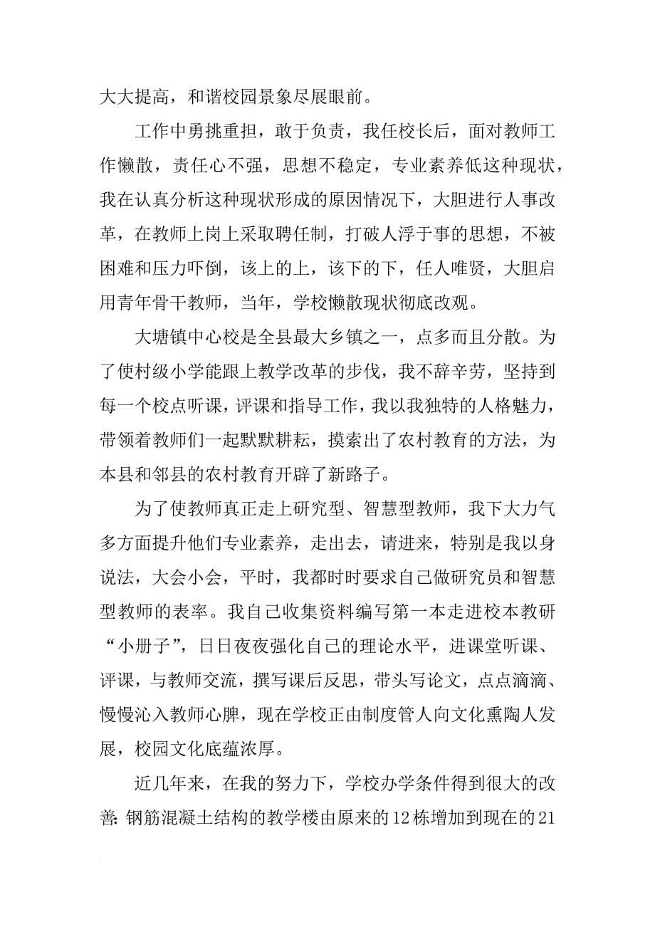 xx年评选高级教师个人工作总结_第5页