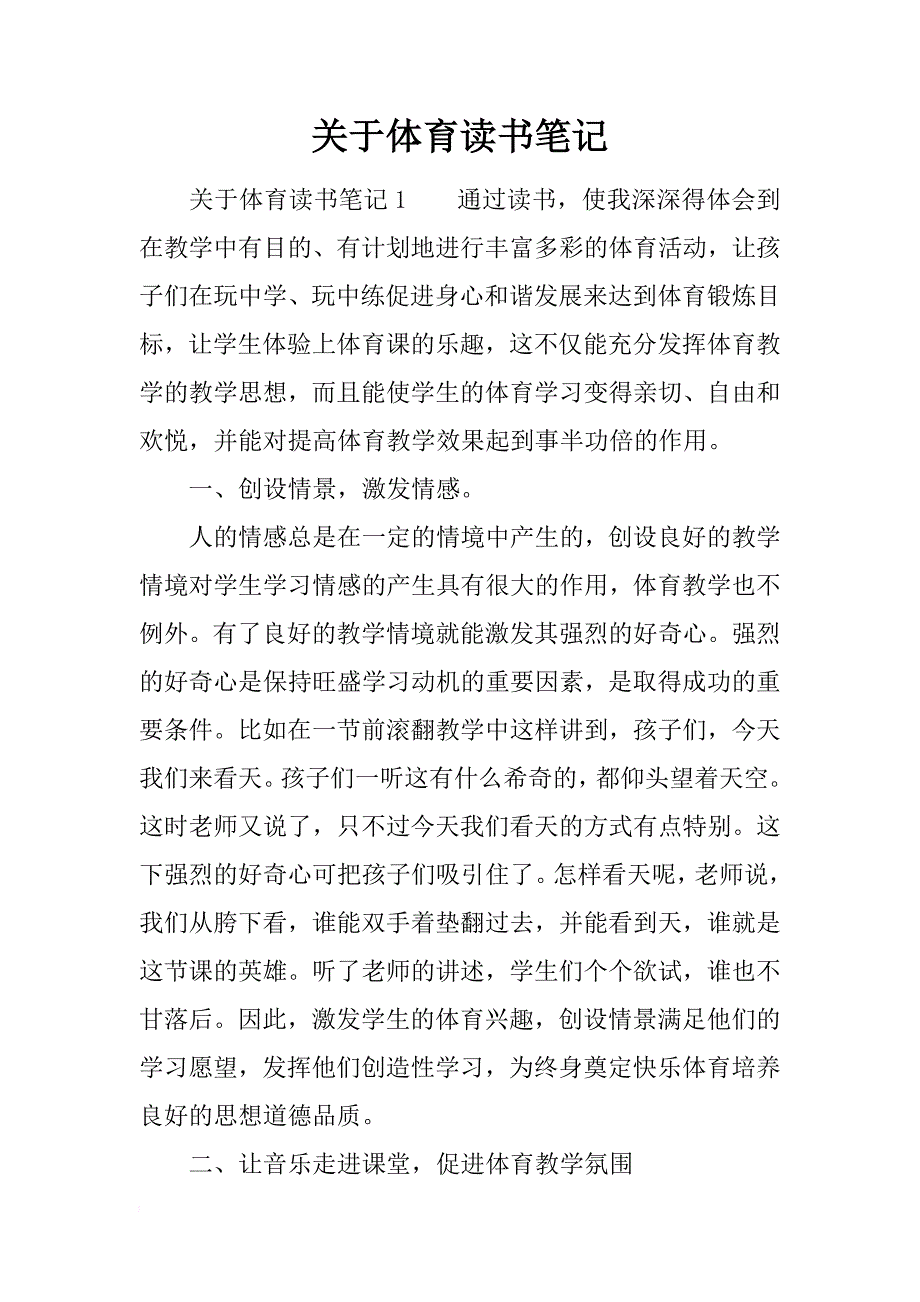 关于体育读书笔记_第1页