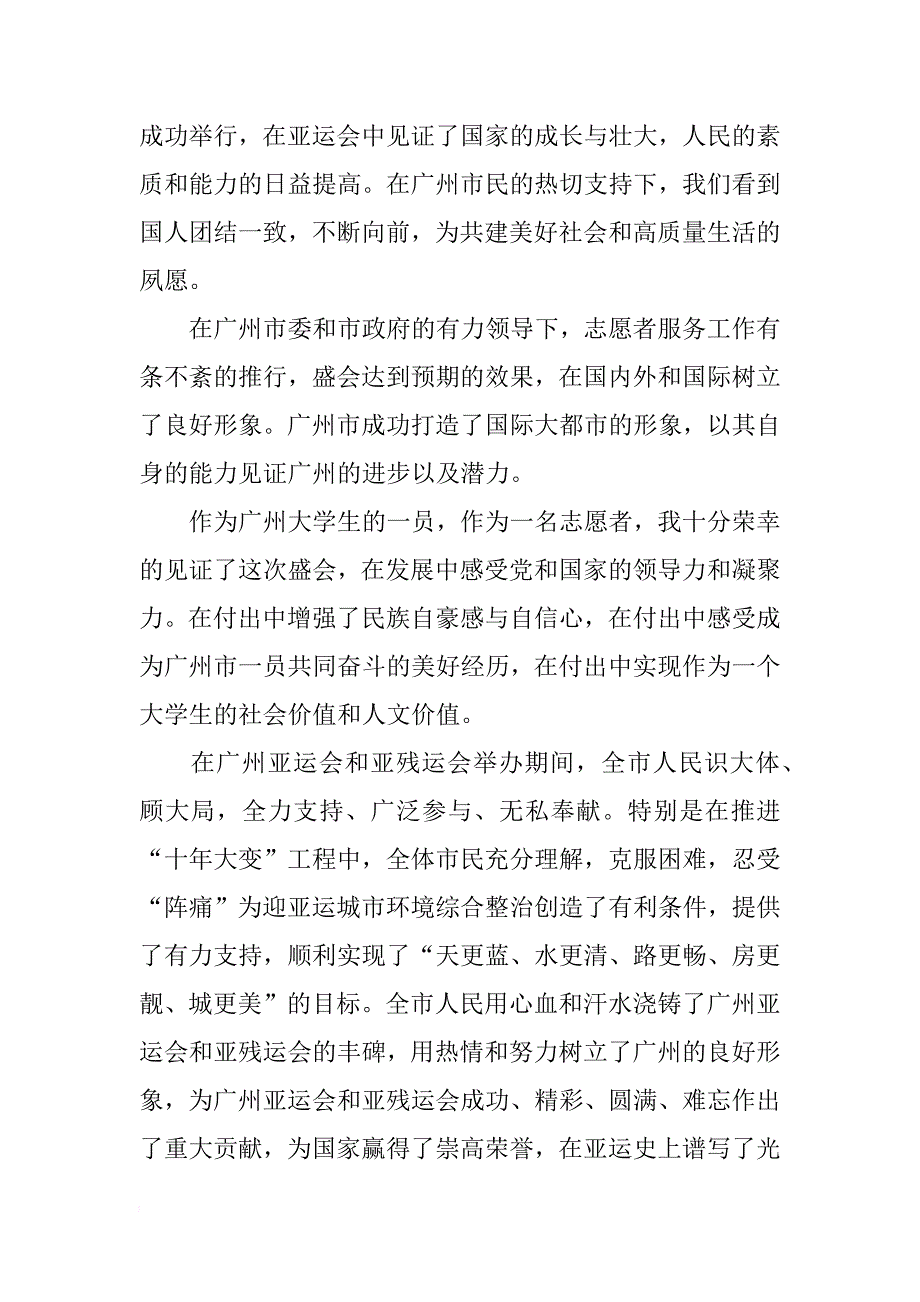 关于志愿者思想汇报_第4页