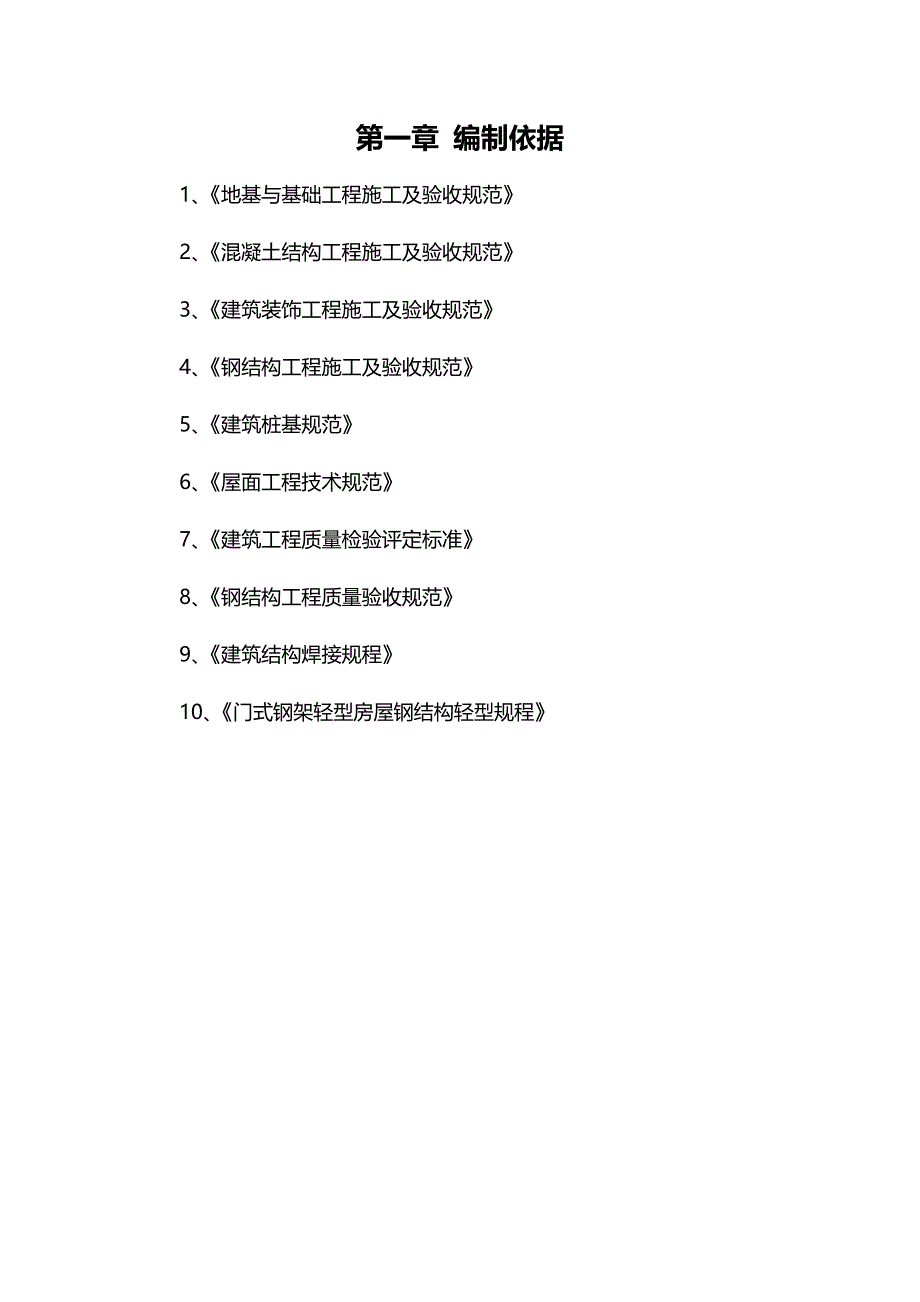 转载点工程施工组织设计方案_第3页