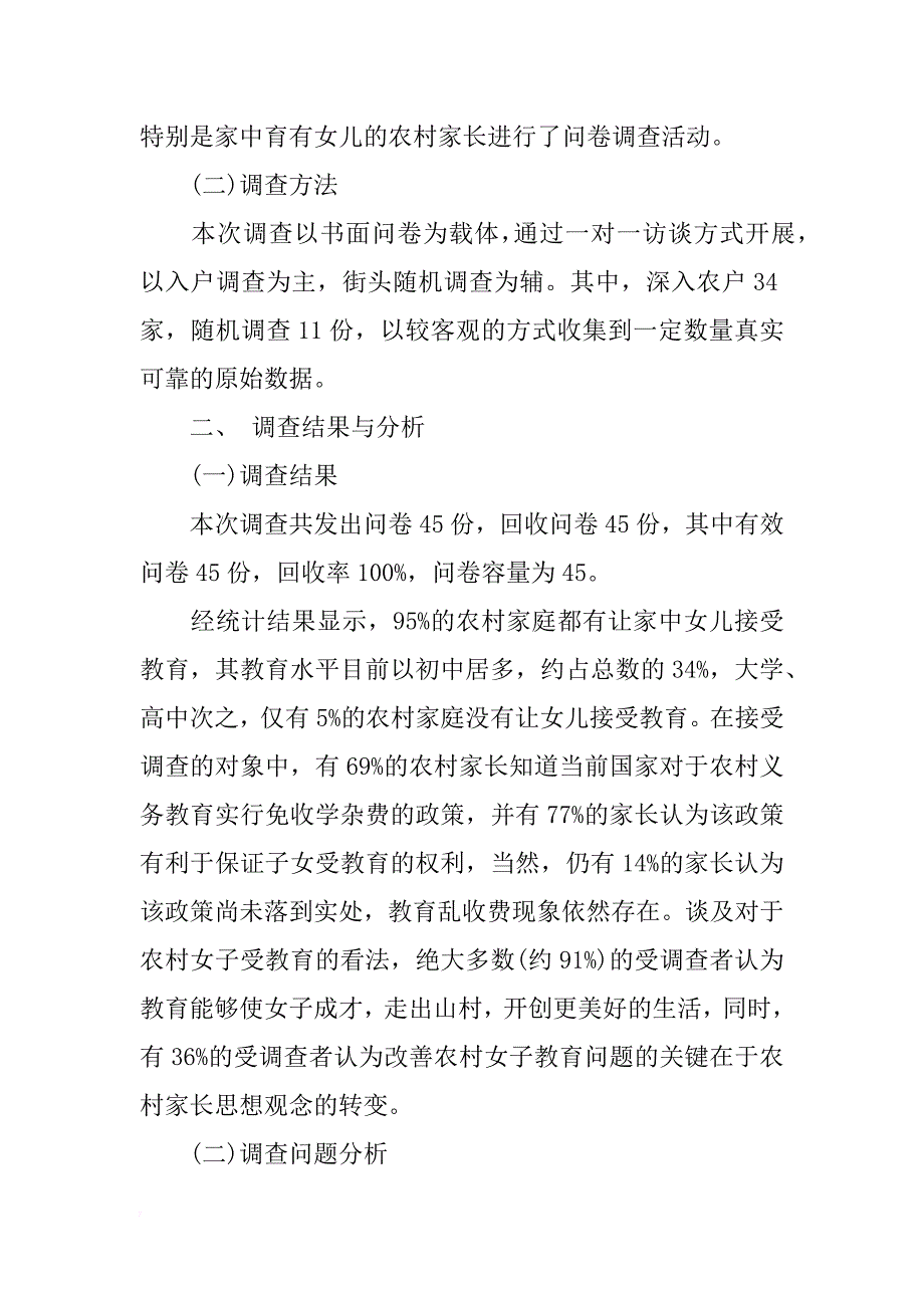 关于乡镇人民教育情况的毛概社会实践调查报告_第2页