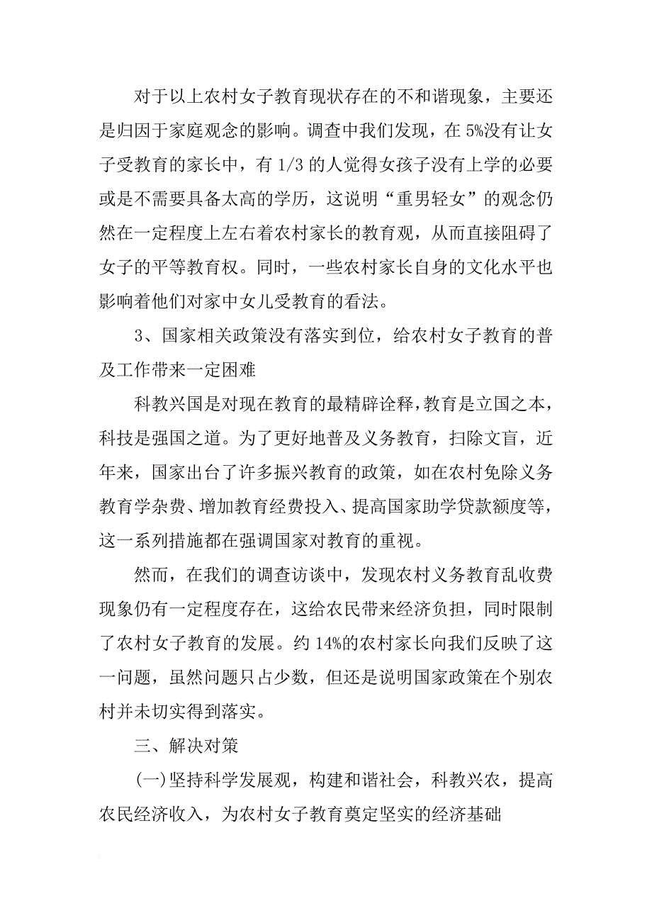 关于乡镇人民教育情况的毛概社会实践调查报告_第4页