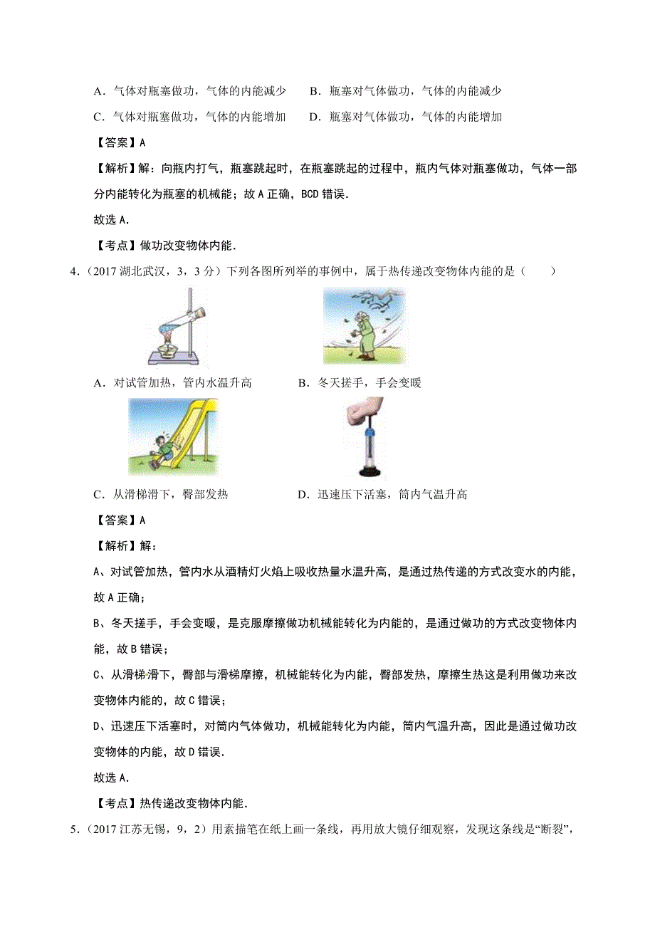 2017中考试题汇编  13内能_第2页