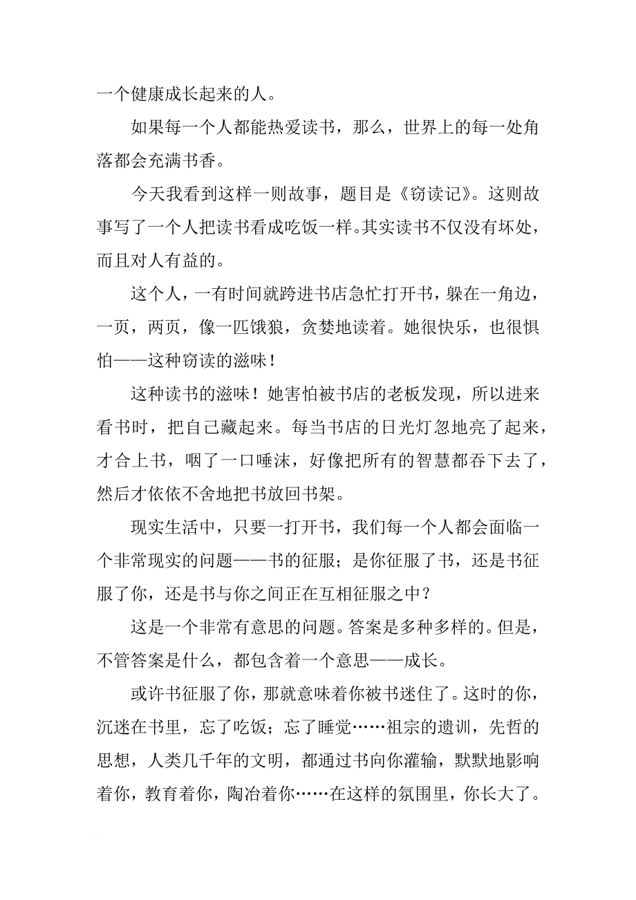 关于小学生读红书读后感_第3页