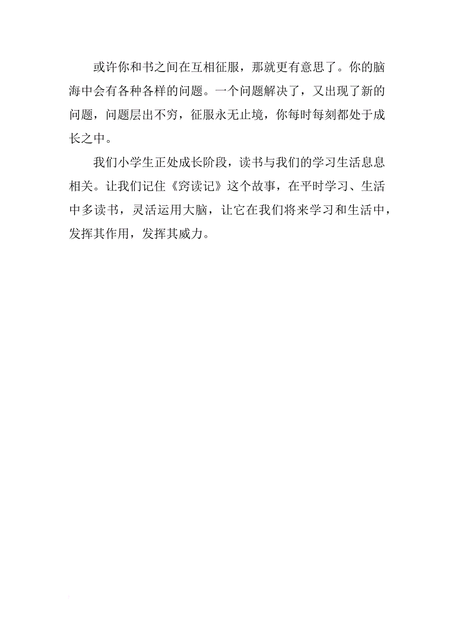 关于小学生读红书读后感_第4页