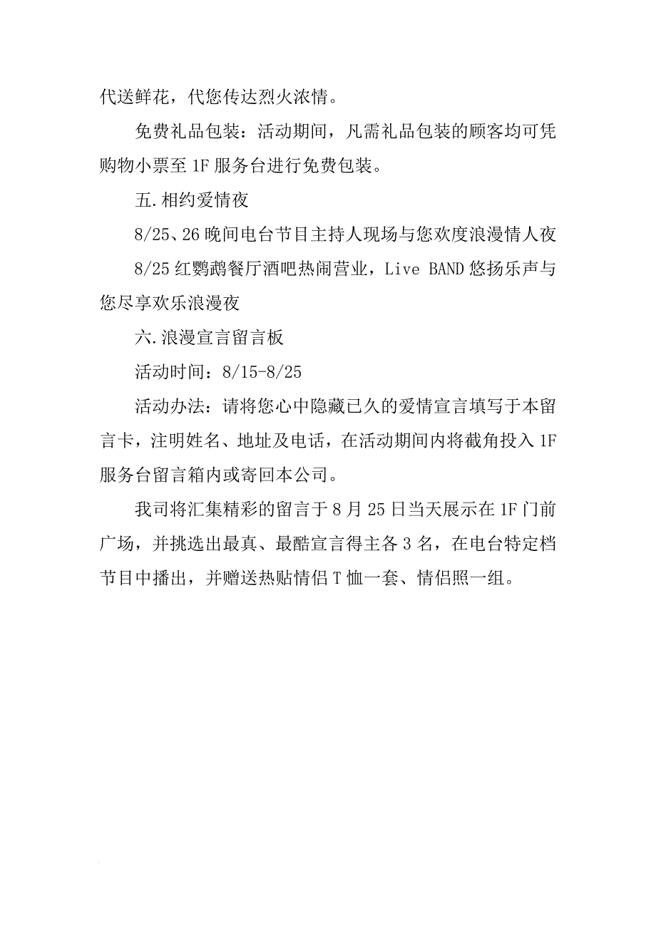 七夕节商场活动策划方案推荐_第2页