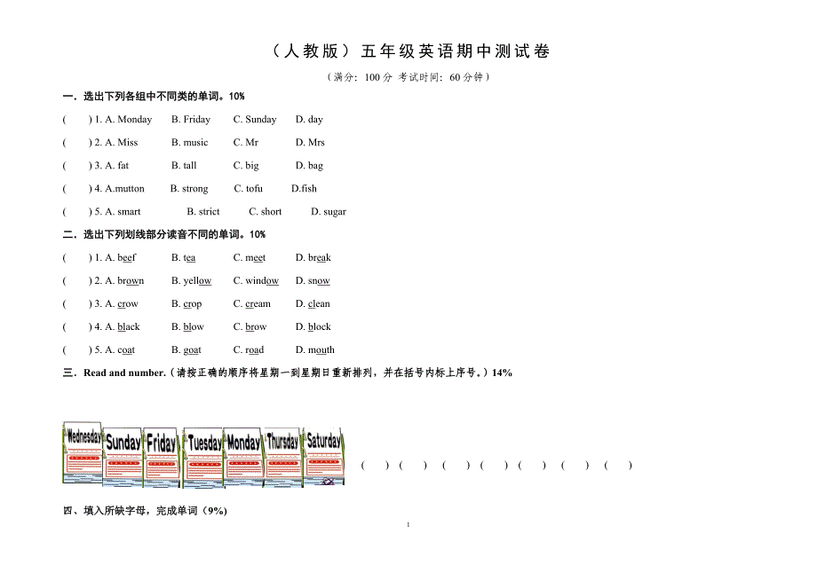 2017(人教版)五年级上册英语期中测试卷_第1页