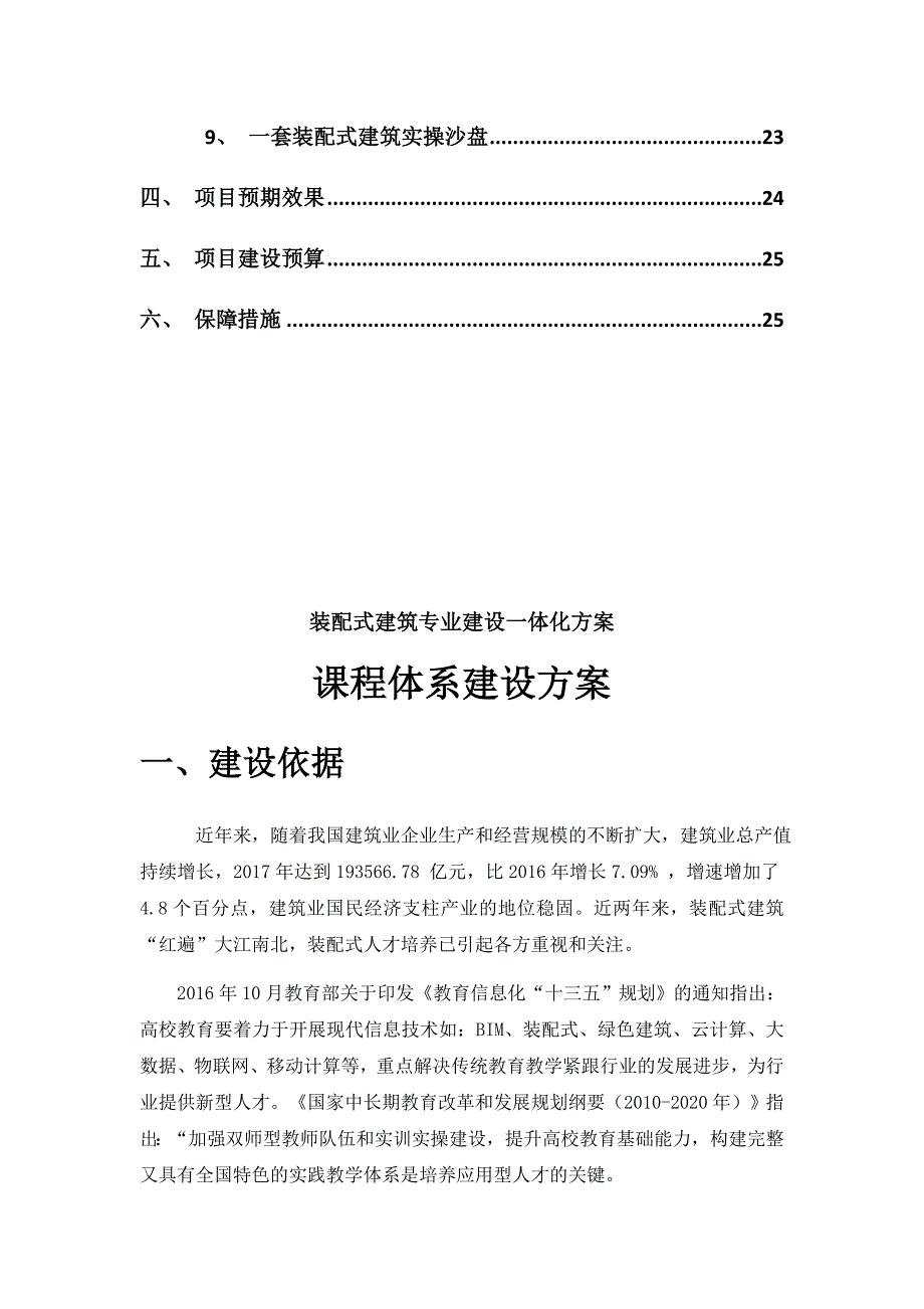 (方案二)院校装配式建筑专业建设一体化方案2018年0306_第3页