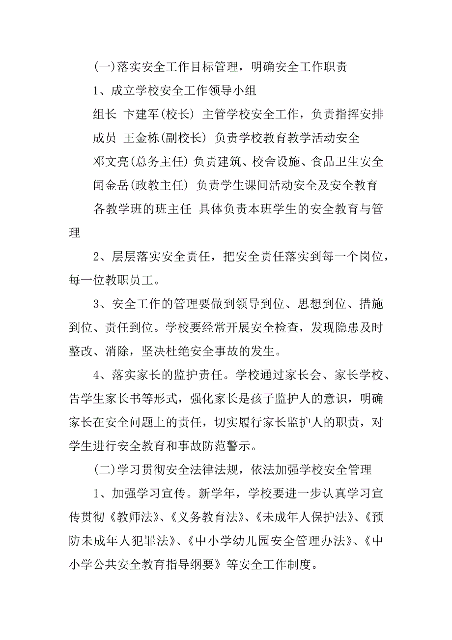 中小学校消防安全工作计划xx_第3页