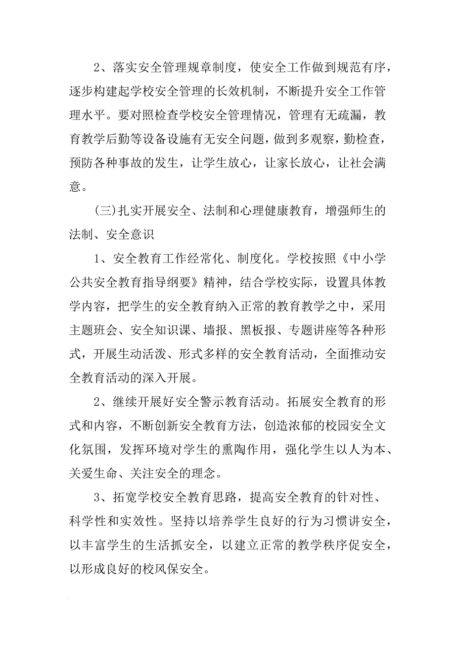 中小学校消防安全工作计划xx_第4页