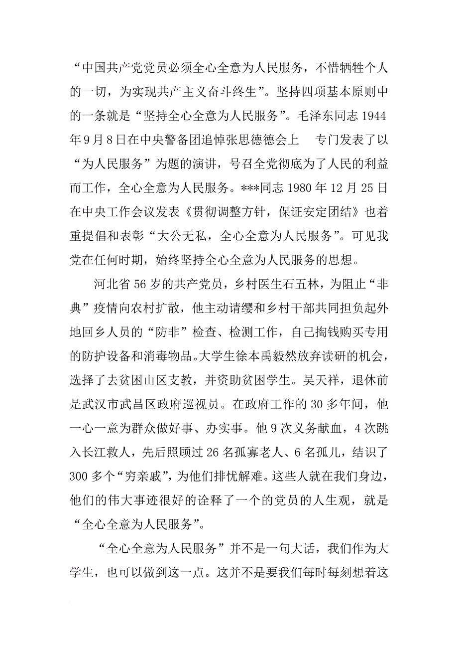 七一思想汇报_1_第4页