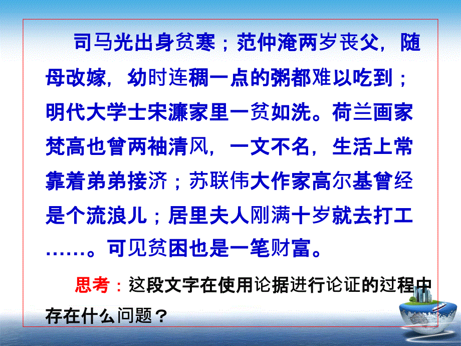 高考作文专题辅导课件议论文写作指导——分析论据图文_第2页