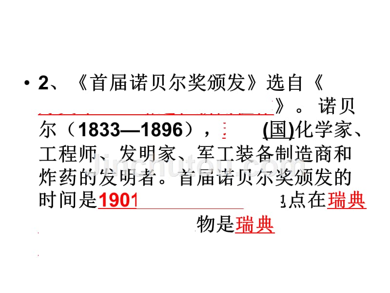 2017秋部编新版人教版八年级上册语文基础知识复习——文学常识_第3页